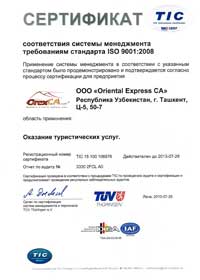 Международный сертификат TUV International Certification