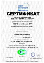 Национальный сертификат O’zDst