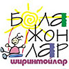 Фестиваль детской моды Болажонлар-ширинтойлар