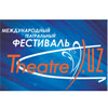 Theatre.UZ – 2011
