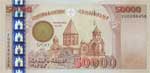 National Currency - 50000 dram/AMD