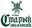 Старый мельник